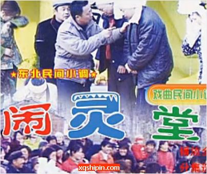 安徽民间小调《闹灵堂》完整版